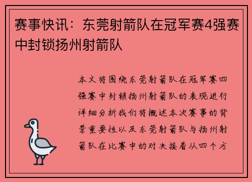 赛事快讯：东莞射箭队在冠军赛4强赛中封锁扬州射箭队