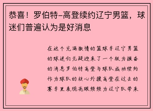 恭喜！罗伯特-高登续约辽宁男篮，球迷们普遍认为是好消息
