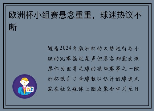 欧洲杯小组赛悬念重重，球迷热议不断