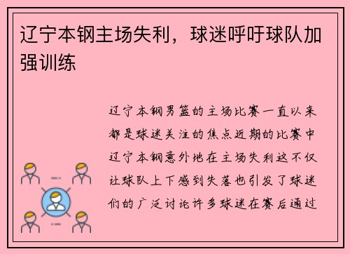 辽宁本钢主场失利，球迷呼吁球队加强训练