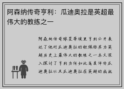 阿森纳传奇亨利：瓜迪奥拉是英超最伟大的教练之一